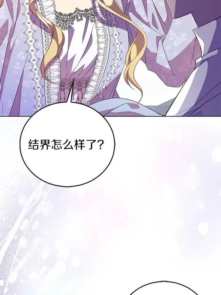 漫画《作为假圣女，却被众人迷恋？》58.结界第110张图