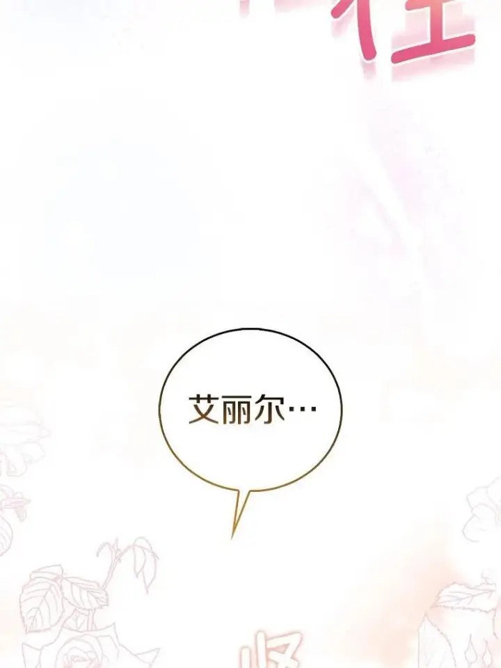 漫画《作为假圣女，却被众人迷恋？》58.结界第112张图