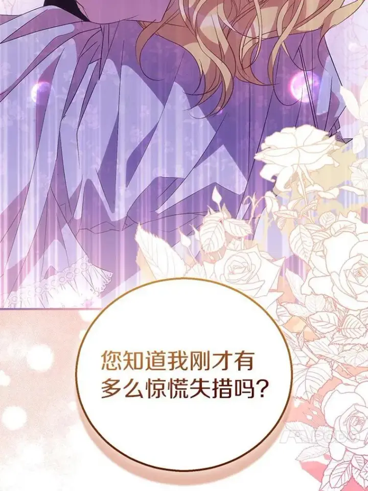 漫画《作为假圣女，却被众人迷恋？》58.结界第114张图