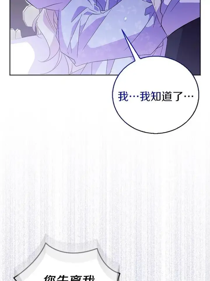 漫画《作为假圣女，却被众人迷恋？》58.结界第116张图