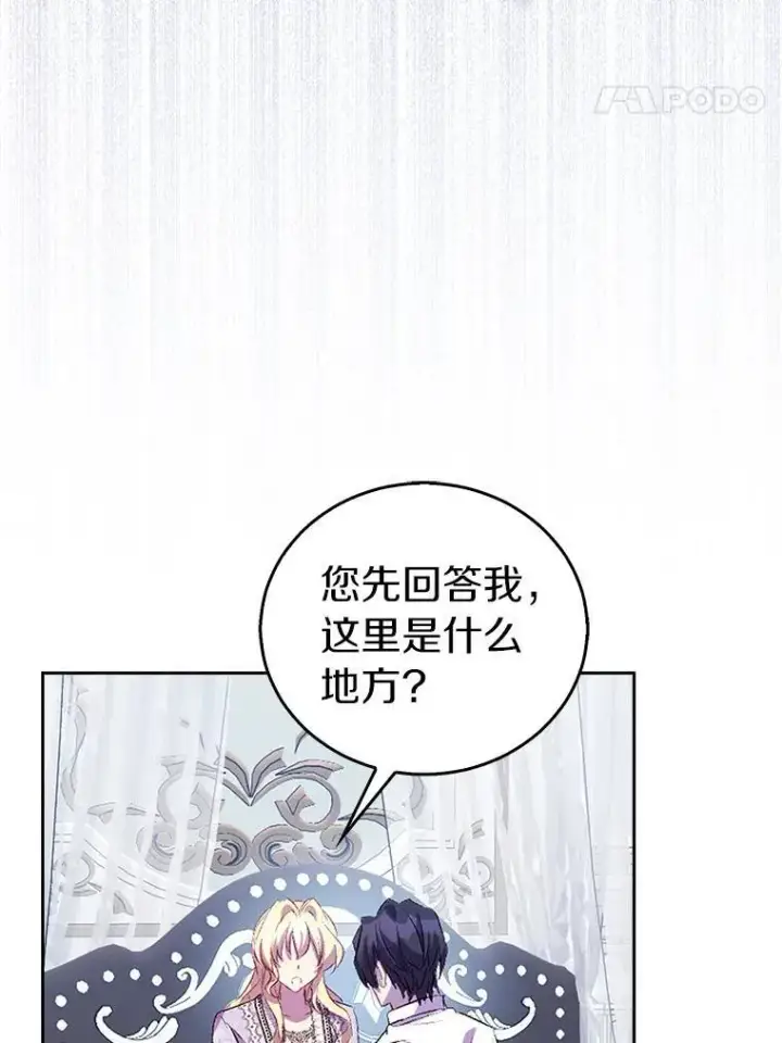 漫画《作为假圣女，却被众人迷恋？》58.结界第118张图