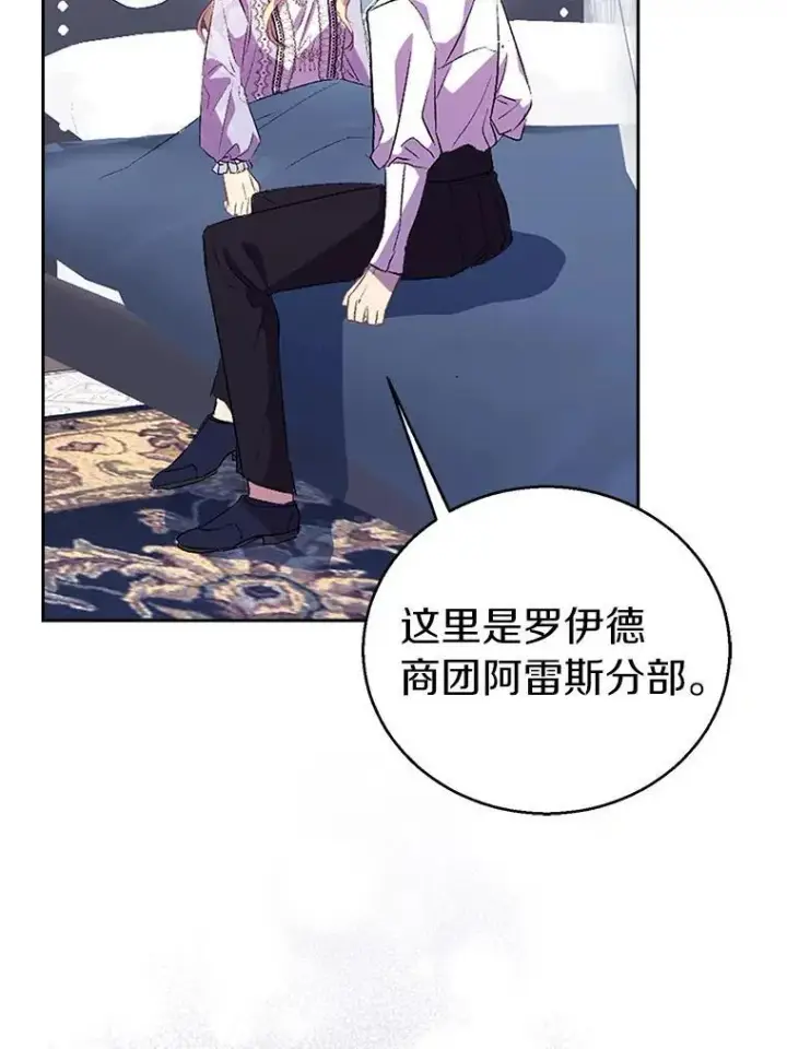 漫画《作为假圣女，却被众人迷恋？》58.结界第119张图