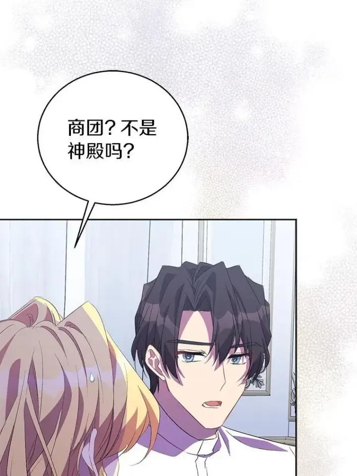 漫画《作为假圣女，却被众人迷恋？》58.结界第120张图