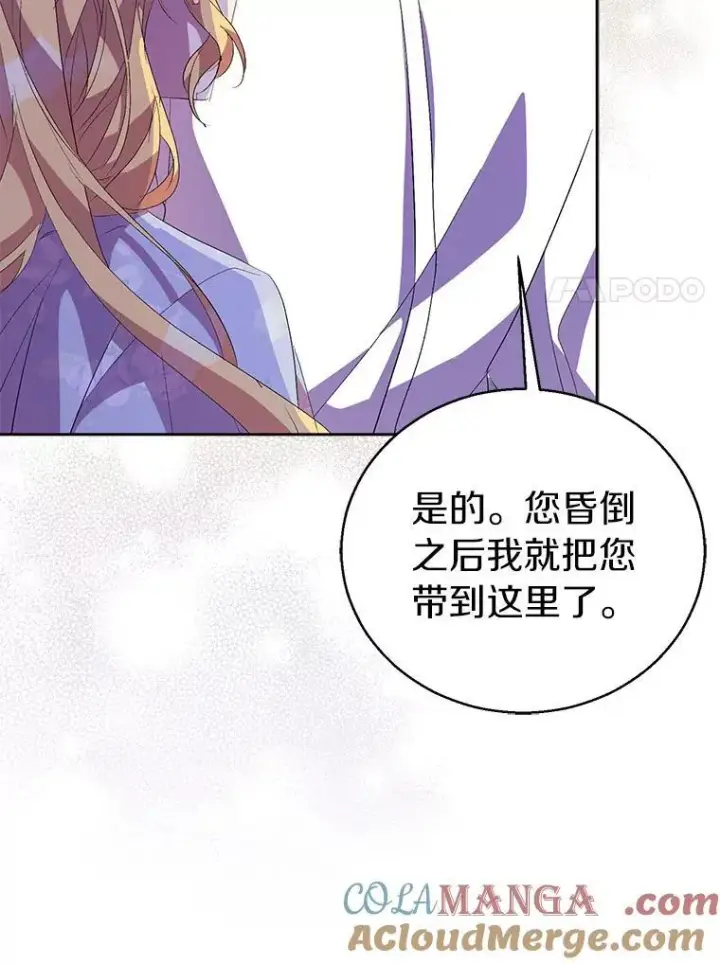 漫画《作为假圣女，却被众人迷恋？》58.结界第121张图