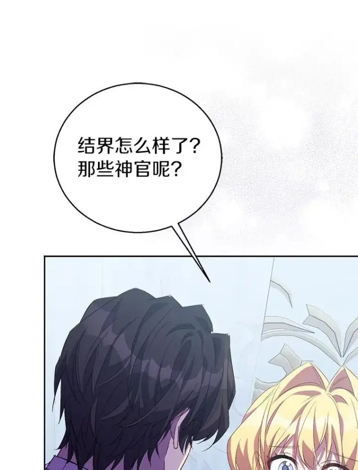 漫画《作为假圣女，却被众人迷恋？》58.结界第122张图