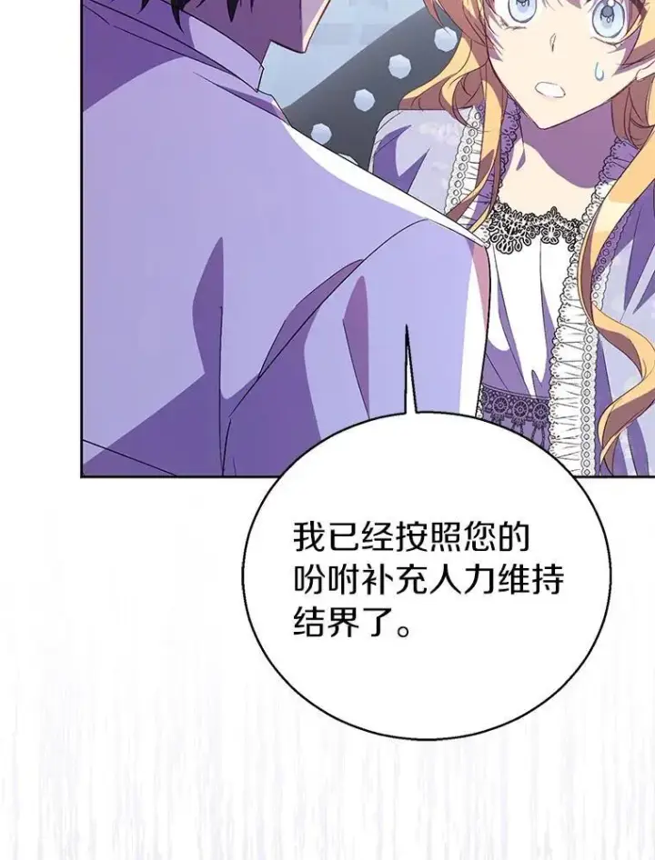 漫画《作为假圣女，却被众人迷恋？》58.结界第123张图