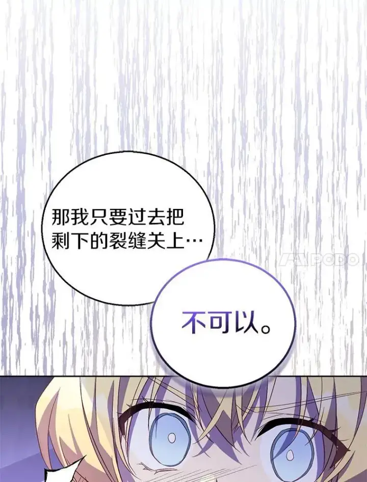 漫画《作为假圣女，却被众人迷恋？》58.结界第124张图