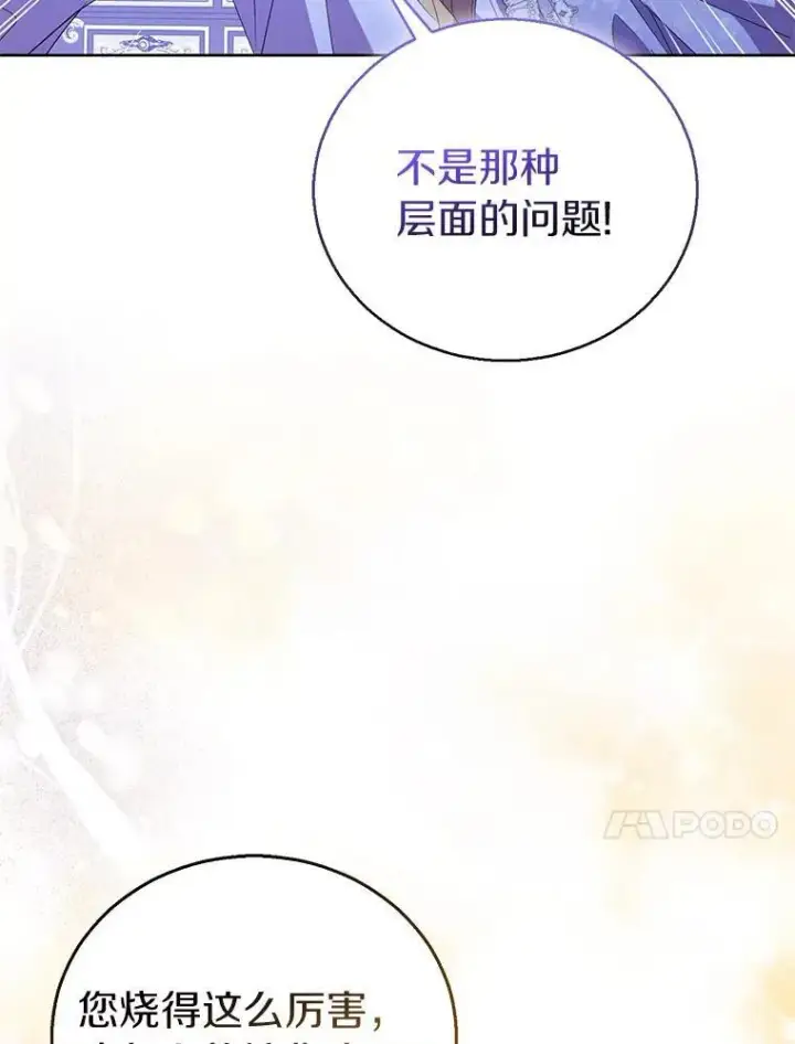 漫画《作为假圣女，却被众人迷恋？》58.结界第127张图