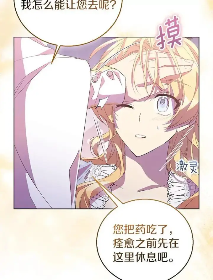 漫画《作为假圣女，却被众人迷恋？》58.结界第128张图