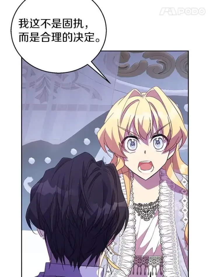 漫画《作为假圣女，却被众人迷恋？》58.结界第131张图