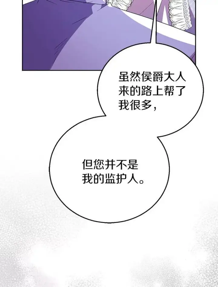 漫画《作为假圣女，却被众人迷恋？》58.结界第132张图