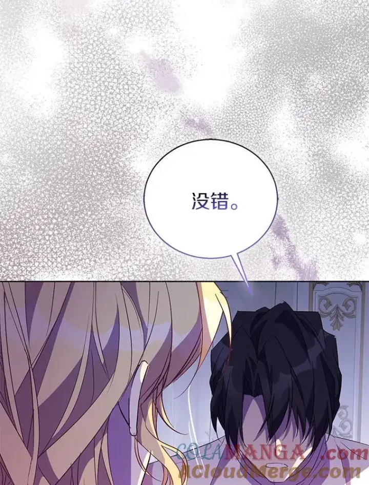 漫画《作为假圣女，却被众人迷恋？》58.结界第133张图