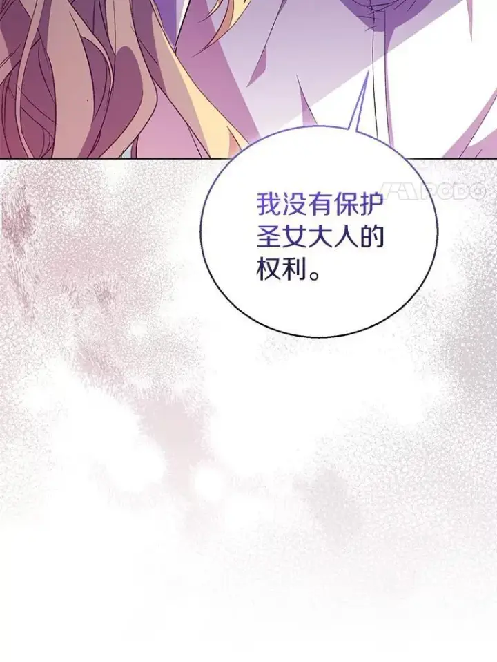 漫画《作为假圣女，却被众人迷恋？》58.结界第134张图