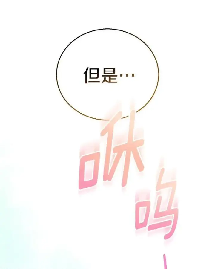 漫画《作为假圣女，却被众人迷恋？》58.结界第135张图