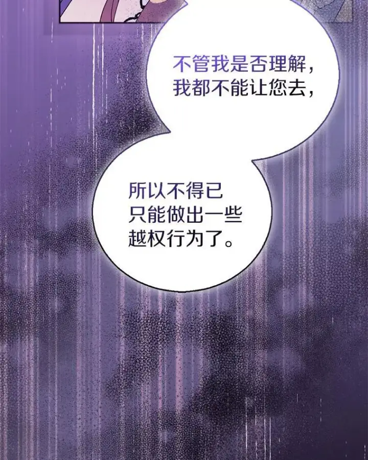 漫画《作为假圣女，却被众人迷恋？》58.结界第140张图