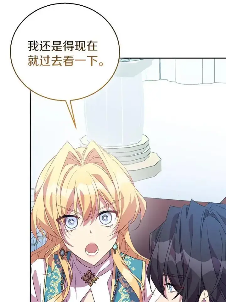 漫画《作为假圣女，却被众人迷恋？》58.结界第16张图