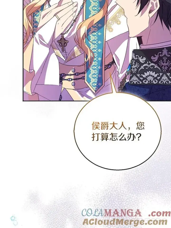 漫画《作为假圣女，却被众人迷恋？》58.结界第17张图