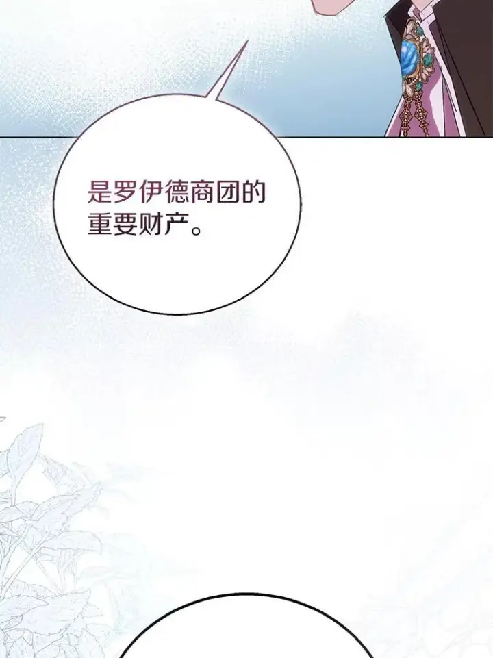 漫画《作为假圣女，却被众人迷恋？》58.结界第19张图