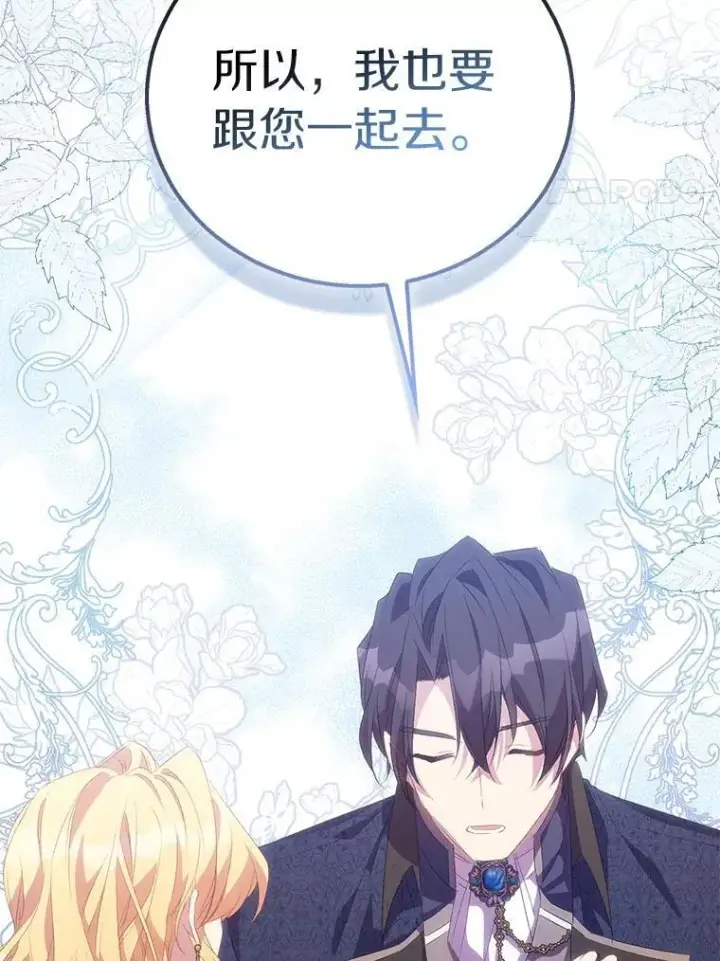 漫画《作为假圣女，却被众人迷恋？》58.结界第20张图