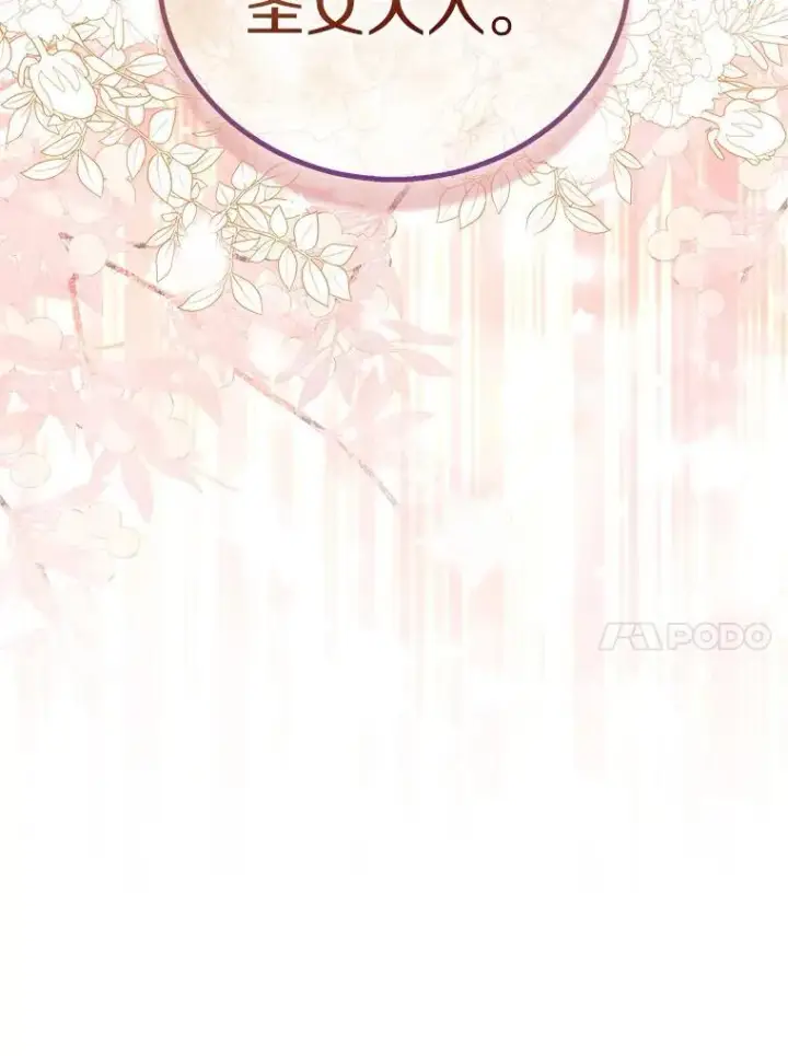 漫画《作为假圣女，却被众人迷恋？》58.结界第26张图