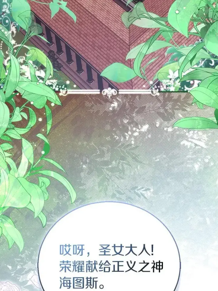 漫画《作为假圣女，却被众人迷恋？》58.结界第3张图