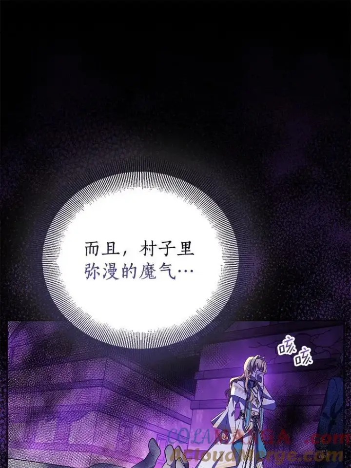 漫画《作为假圣女，却被众人迷恋？》58.结界第33张图
