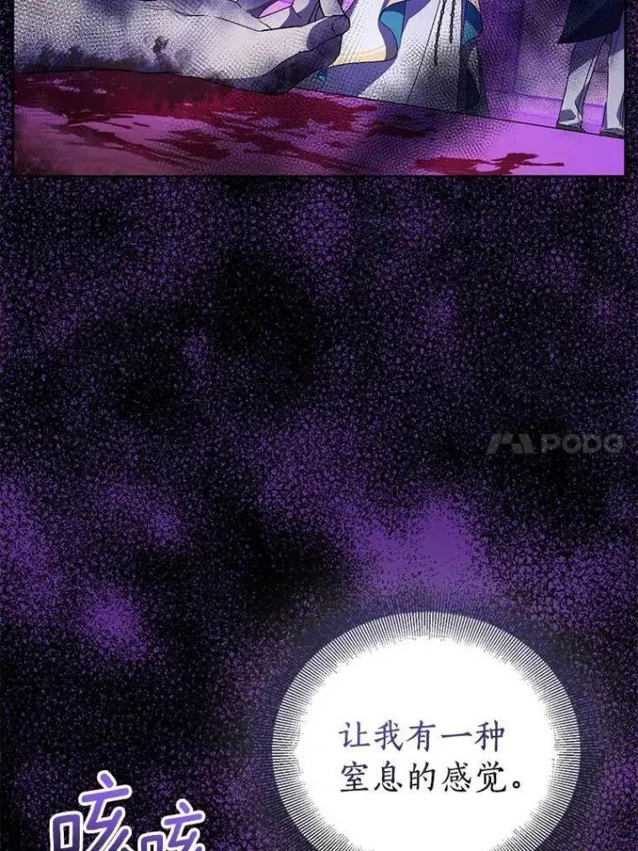 漫画《作为假圣女，却被众人迷恋？》58.结界第34张图