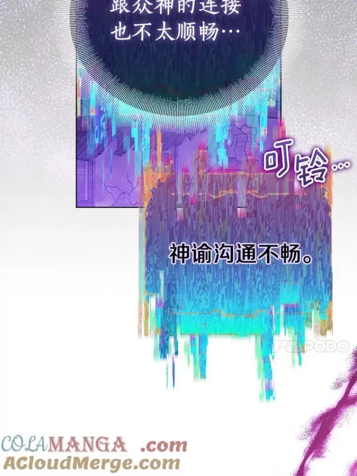 漫画《作为假圣女，却被众人迷恋？》58.结界第37张图