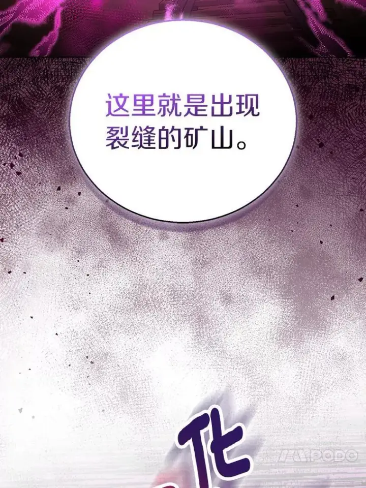 漫画《作为假圣女，却被众人迷恋？》58.结界第40张图