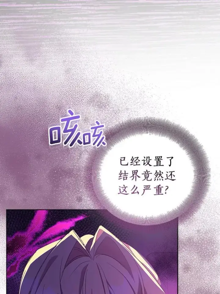 漫画《作为假圣女，却被众人迷恋？》58.结界第42张图