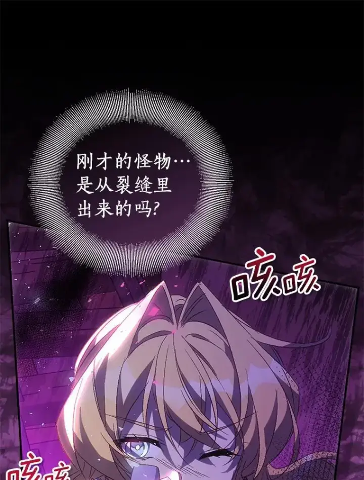 漫画《作为假圣女，却被众人迷恋？》58.结界第48张图