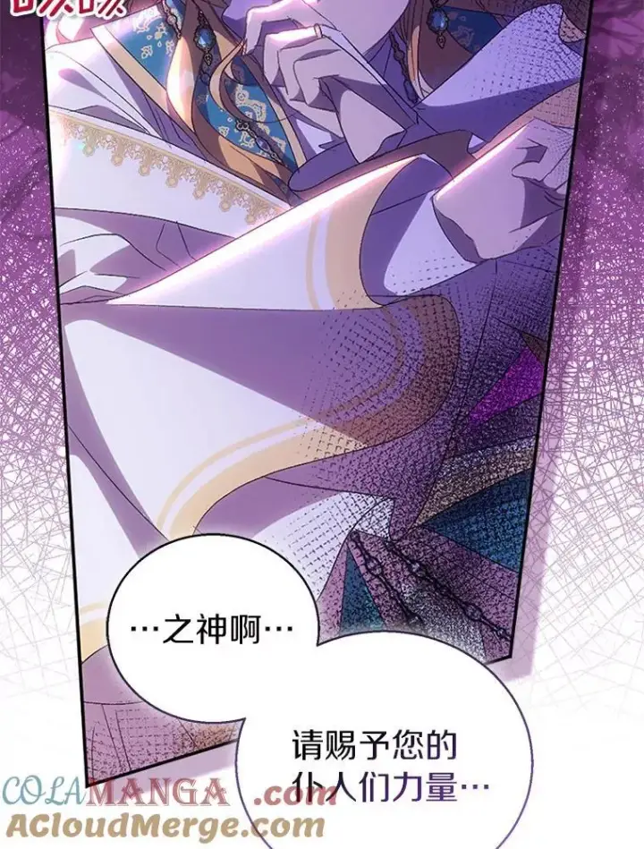 漫画《作为假圣女，却被众人迷恋？》58.结界第49张图