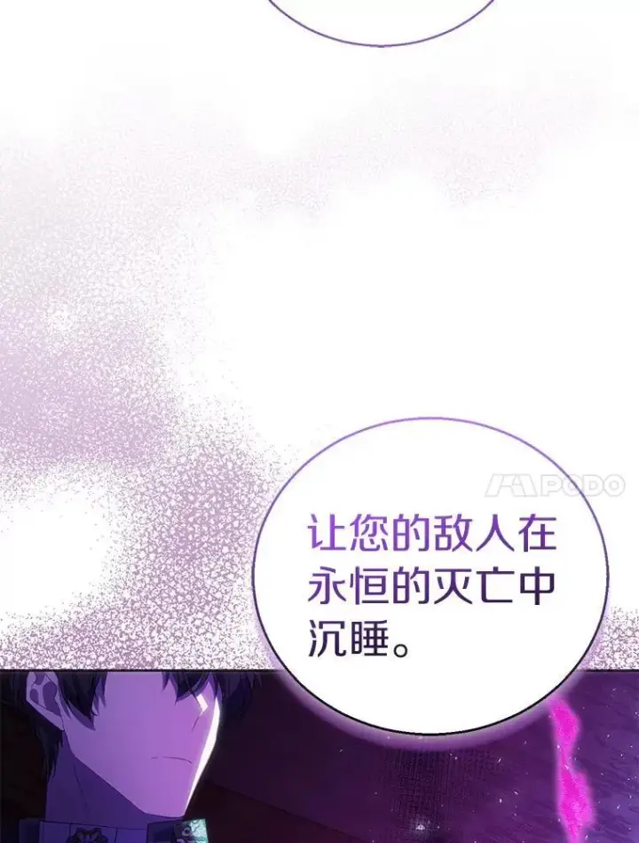 漫画《作为假圣女，却被众人迷恋？》58.结界第50张图