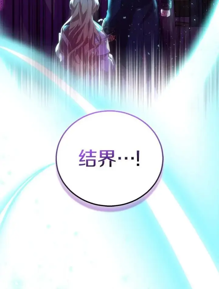 漫画《作为假圣女，却被众人迷恋？》58.结界第56张图
