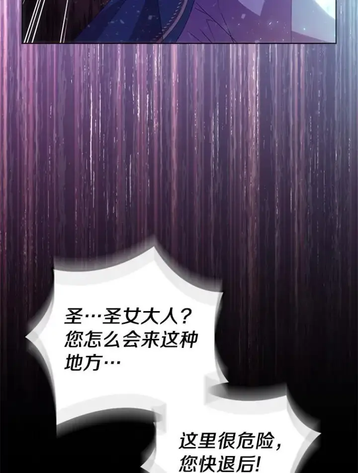 漫画《作为假圣女，却被众人迷恋？》58.结界第58张图