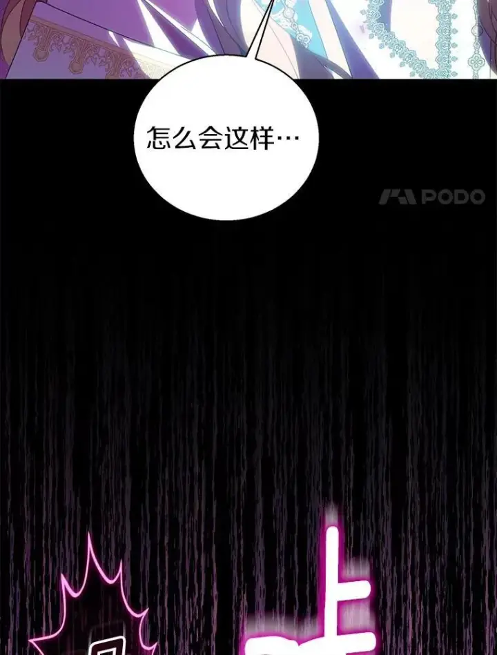 漫画《作为假圣女，却被众人迷恋？》58.结界第60张图