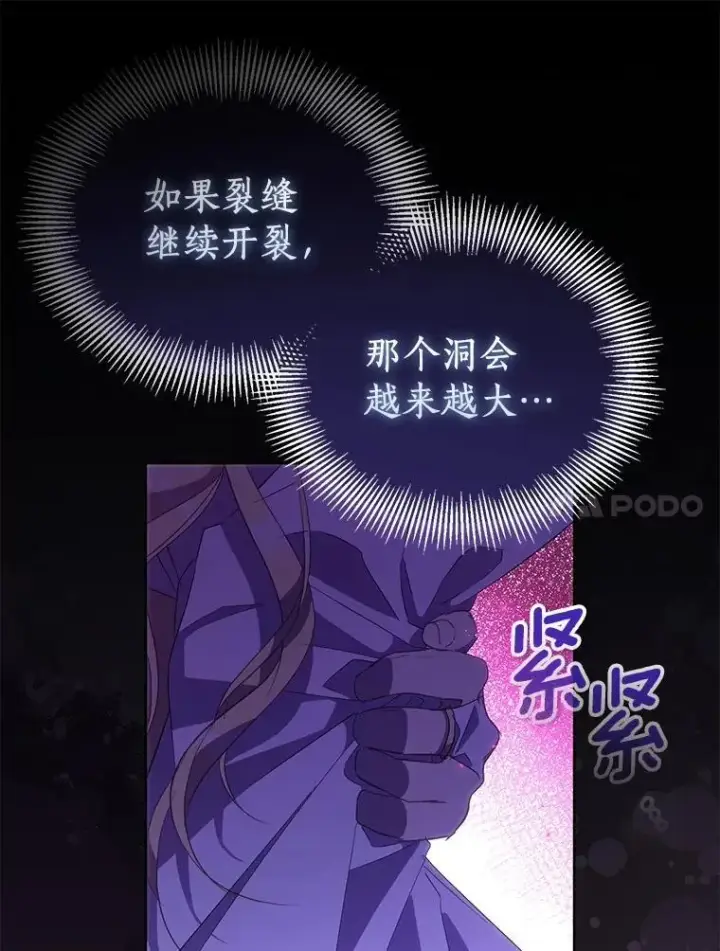 漫画《作为假圣女，却被众人迷恋？》58.结界第63张图