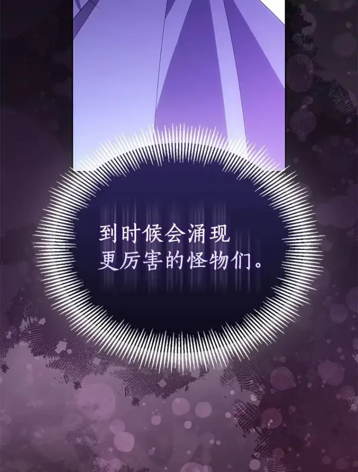 漫画《作为假圣女，却被众人迷恋？》58.结界第64张图