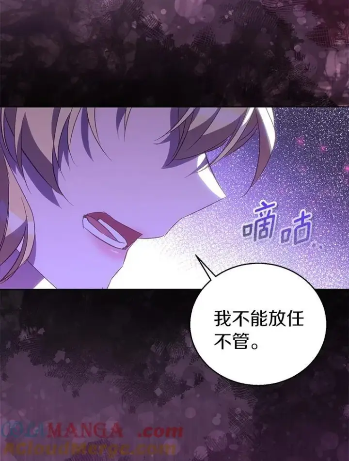 漫画《作为假圣女，却被众人迷恋？》58.结界第65张图