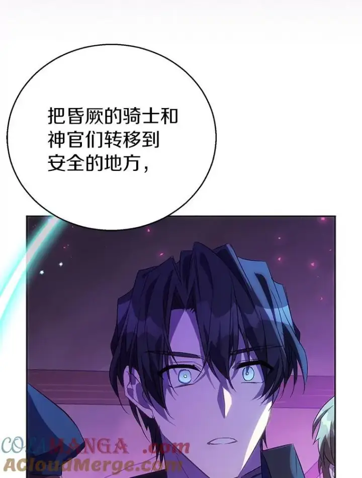 漫画《作为假圣女，却被众人迷恋？》58.结界第69张图