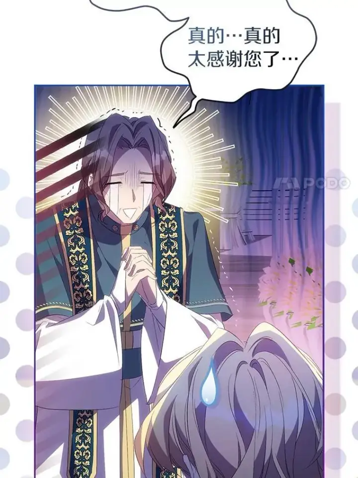 漫画《作为假圣女，却被众人迷恋？》58.结界第7张图