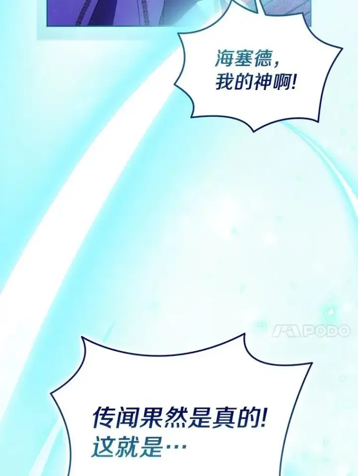 漫画《作为假圣女，却被众人迷恋？》58.结界第79张图