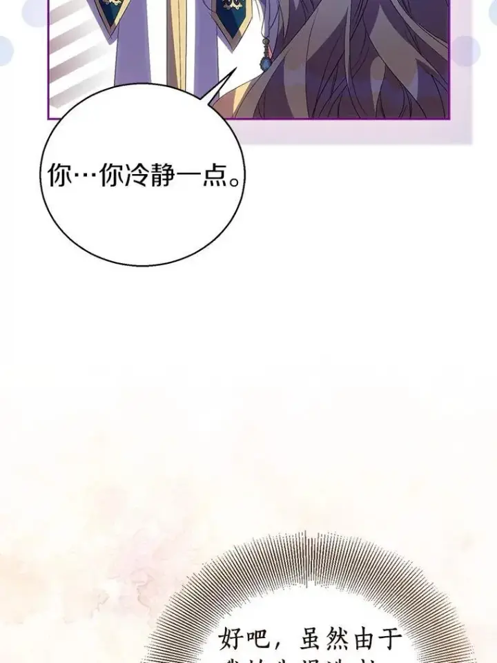 漫画《作为假圣女，却被众人迷恋？》58.结界第8张图