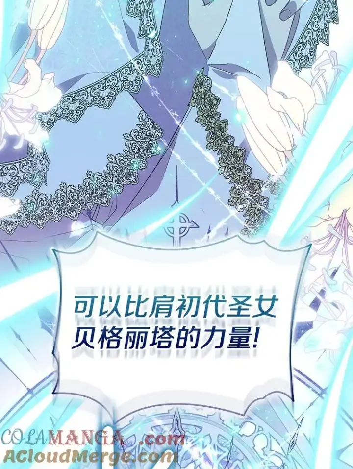 漫画《作为假圣女，却被众人迷恋？》58.结界第81张图