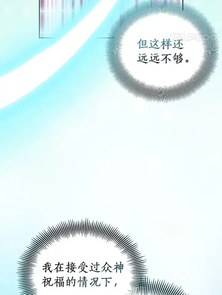 漫画《作为假圣女，却被众人迷恋？》58.结界第86张图
