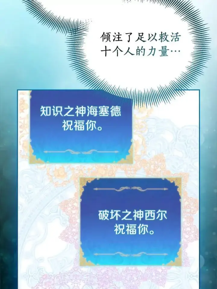漫画《作为假圣女，却被众人迷恋？》58.结界第87张图