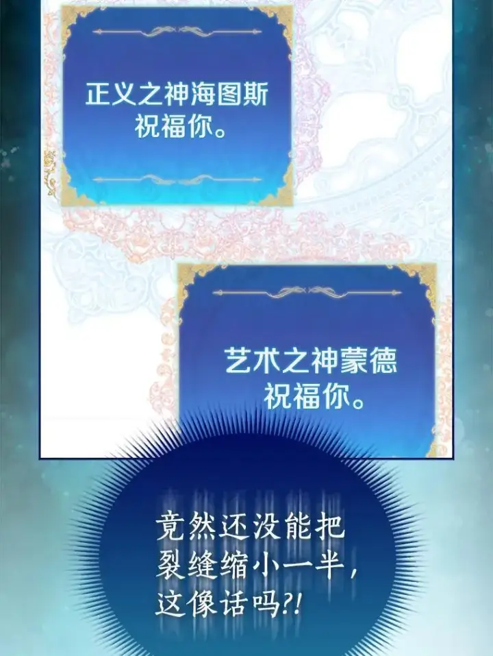 漫画《作为假圣女，却被众人迷恋？》58.结界第88张图