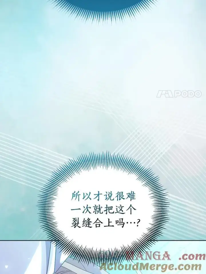 漫画《作为假圣女，却被众人迷恋？》58.结界第89张图