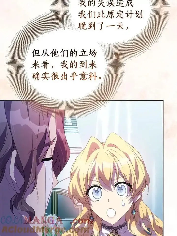 漫画《作为假圣女，却被众人迷恋？》58.结界第9张图