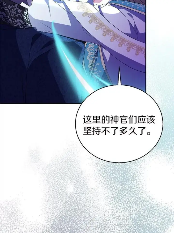 漫画《作为假圣女，却被众人迷恋？》58.结界第94张图